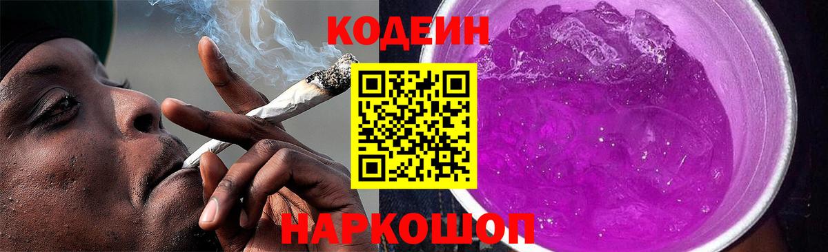 Кодеиновый сироп Lean напиток Lean (лин) Муром