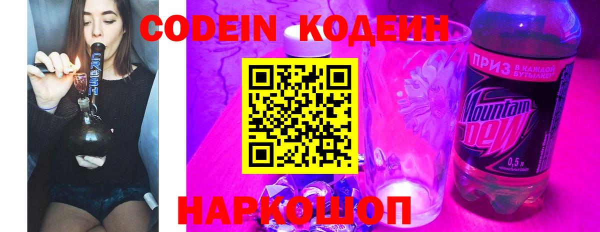 Кодеиновый сироп Lean Purple Drank  Вход с VPN  Кодеиновый сироп Lean напиток Lean (лин)  Муром 