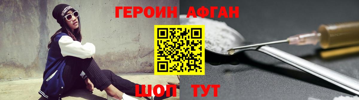 ГЕРОИН Афган  Вход с VPN  Муром 