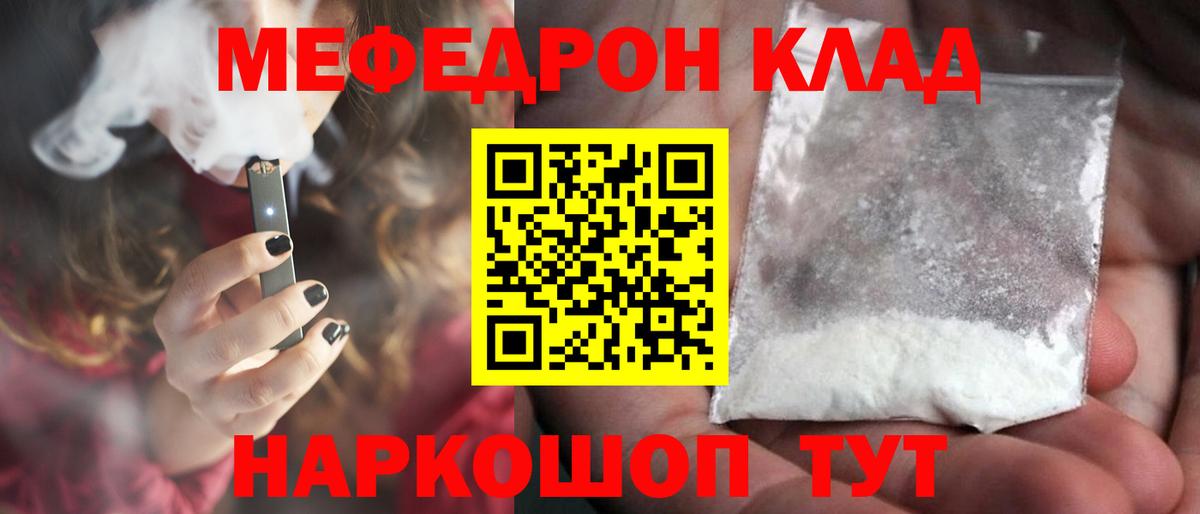 МЕФ  Вход с VPN  купить  цена  Мефедрон  МЯУ-МЯУ mephedrone  МЕФ mephedrone  Муром 