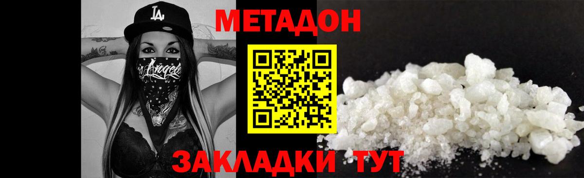 Метадон methadone  Метадон мёд  Муром  Вход с VPN 
